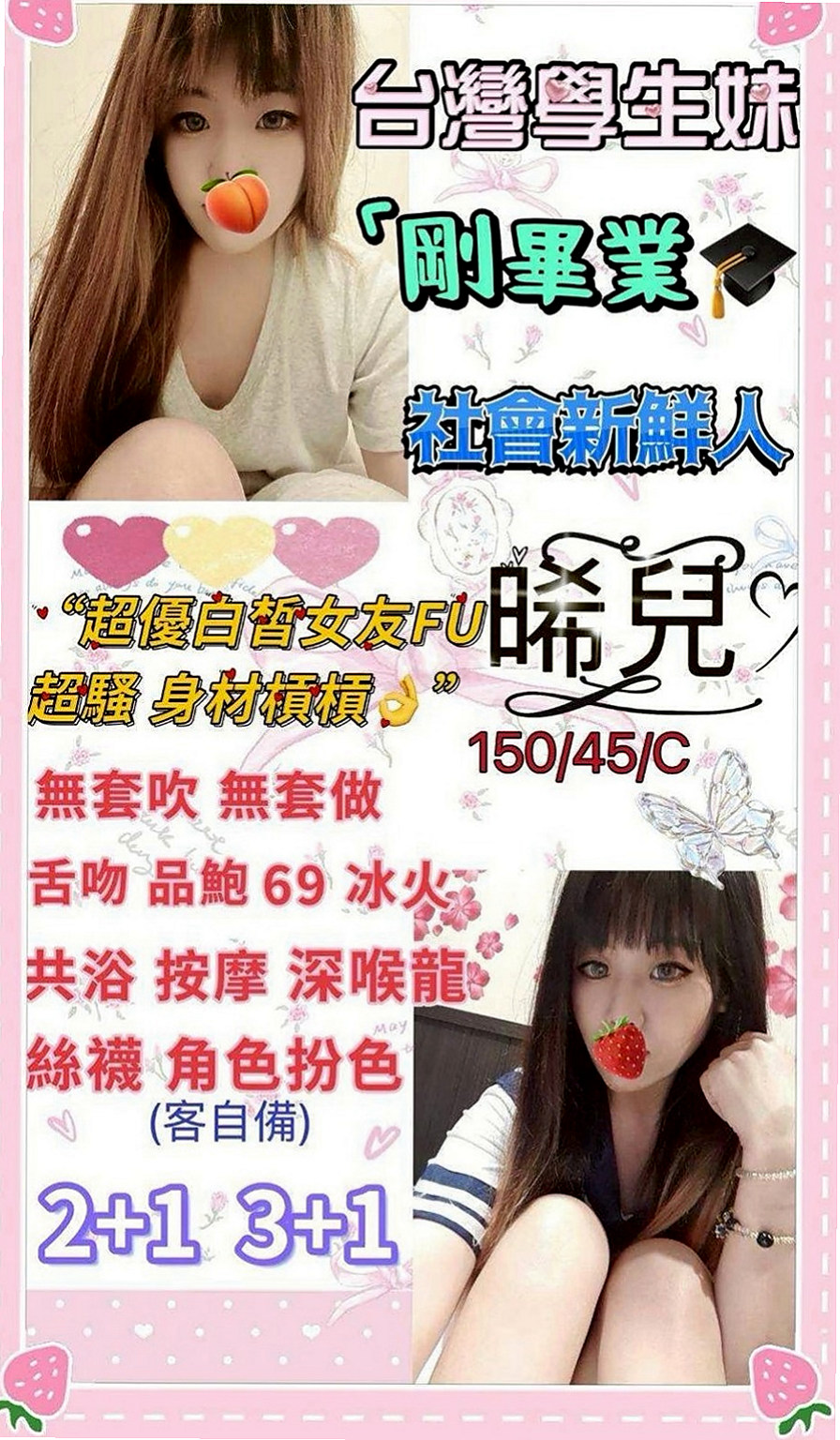 台北叫小姐：依凝 |清純校花小正妹|165cm|49kg|E杯|20y|