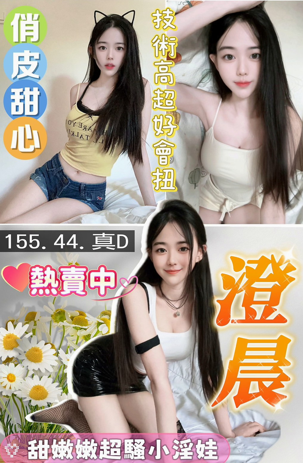 三峽小姐外出：明星 |淫蕩少婦|170cm|42kg/|C杯|22y|