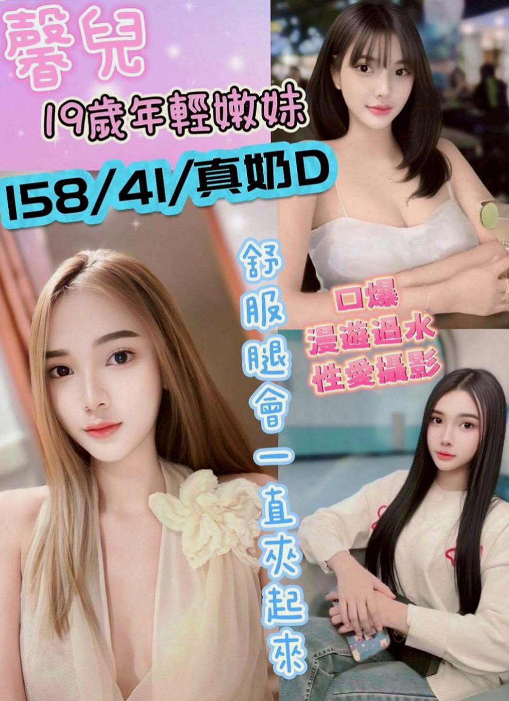 頭城外送服務：熙童 |法國血統|168cm|51kg|D杯|19y|