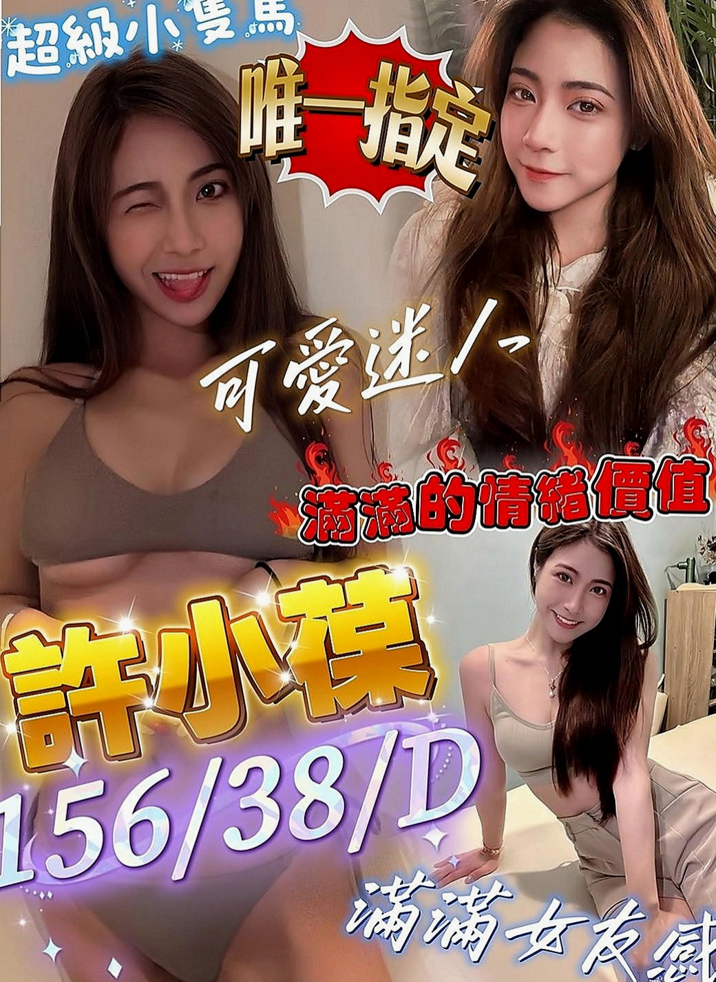 鳳山品茶：伊娜 |大學校花|169cm|43kg/|C杯|18y|