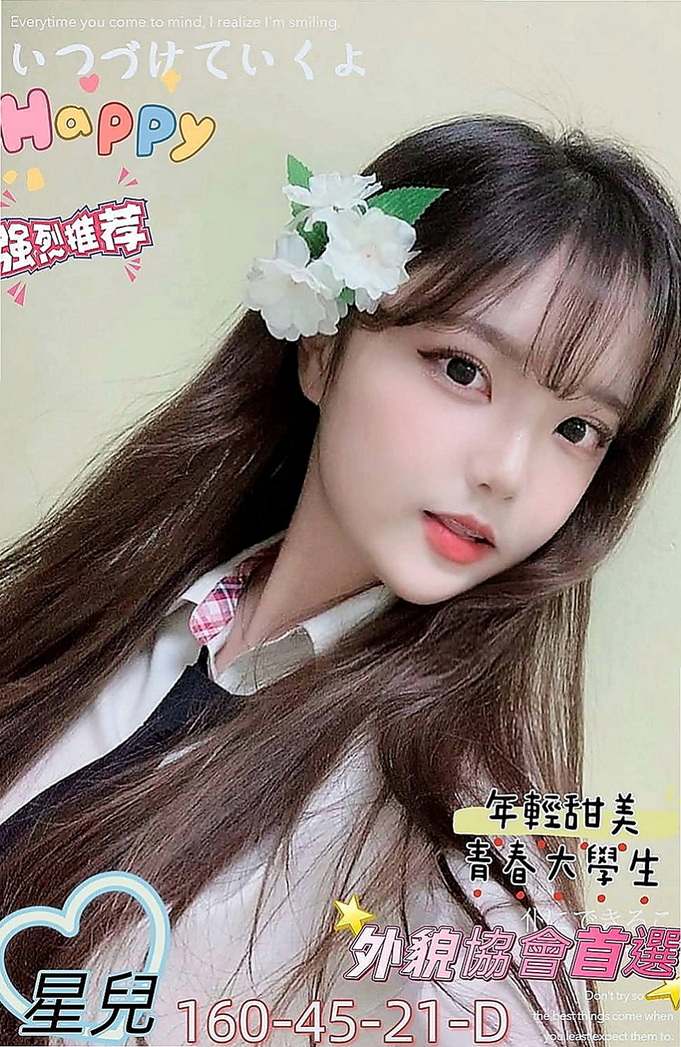 西港找妹妹：小葵 |應屆大一新生|163cm|54kg|D杯|24y|