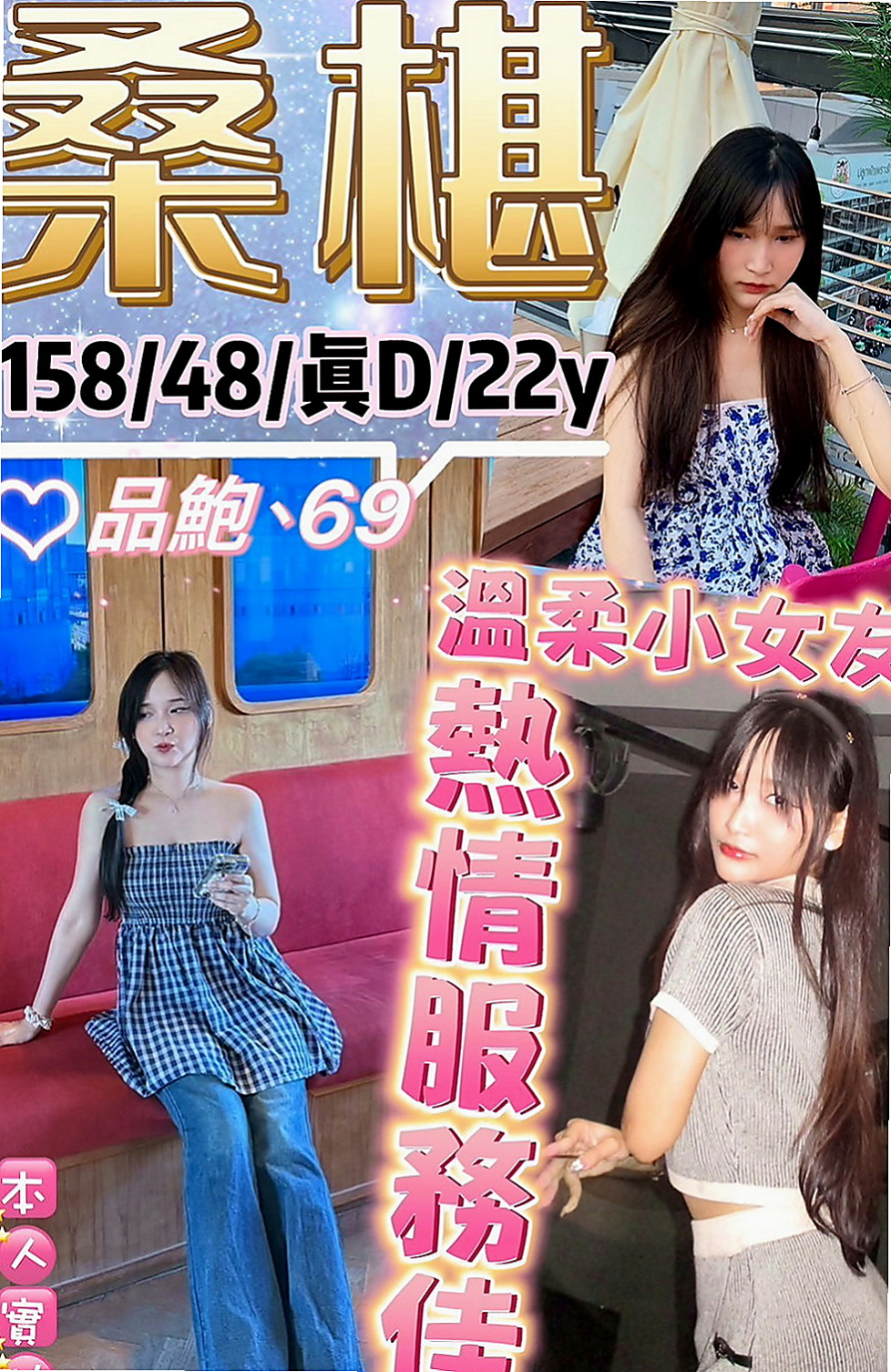 屏東好茶：薔薇 |中日混血|163cm|55kg|C杯|23y|